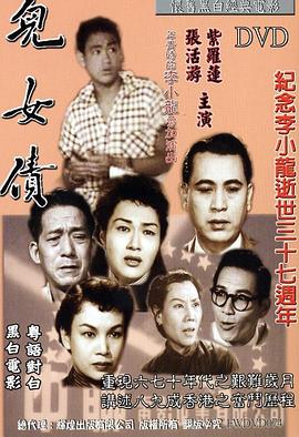 电影：儿女债粤语