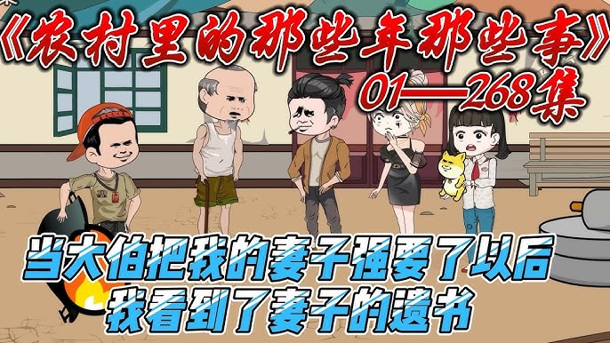 电影：农村里的那些年那些事
