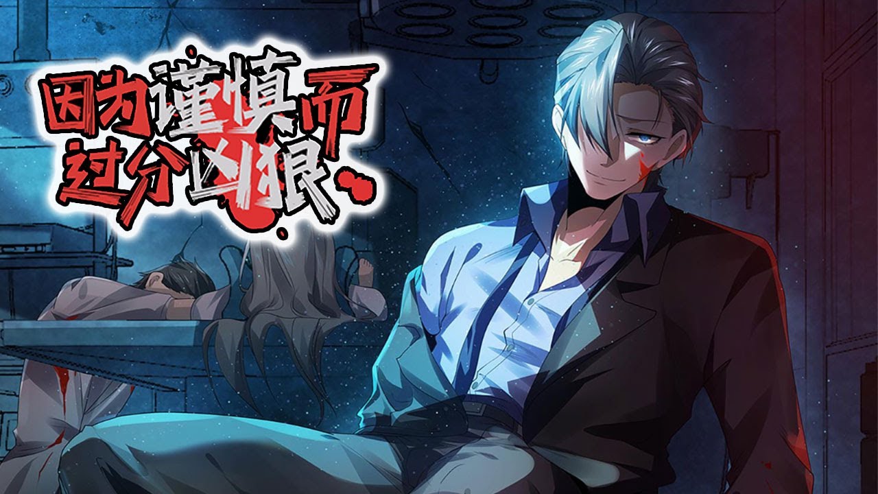 电影：因为谨慎而过分凶狠