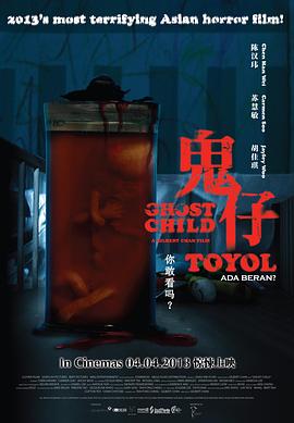 电影：鬼仔