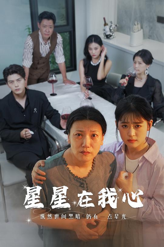 电影：星星在我心短剧版