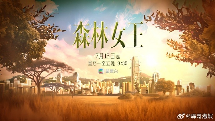 电影：森林女王2024