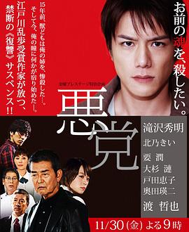 电影：恶党