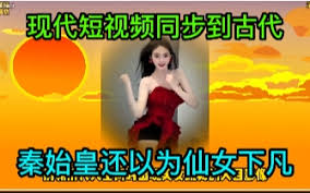 电影：当短视频同步到古代