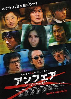 电影：非关正义2：真相