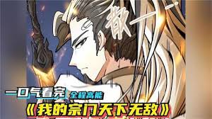 电影：我的宗门天下无敌