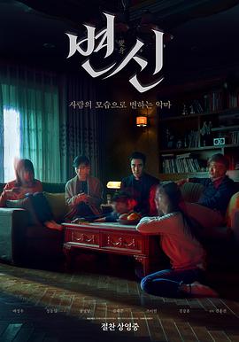 电影：变身2019