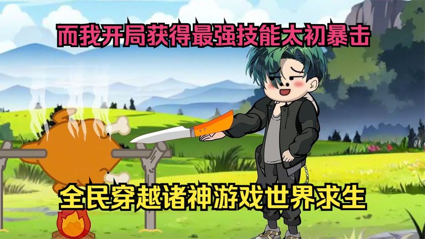 电影：全民穿越诸神游戏世界