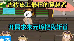 电影：被老朱砍头就能回现代
