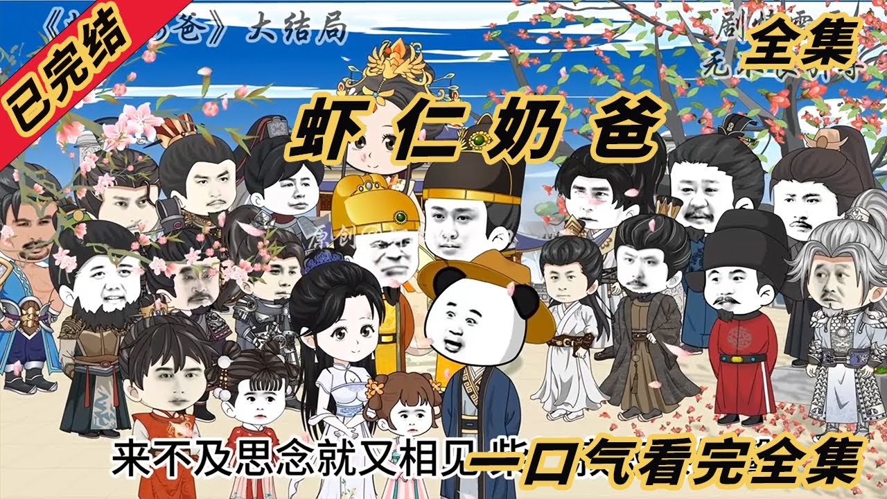 电影：虾仁小奶爸