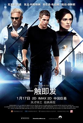 电影：一触即发2014