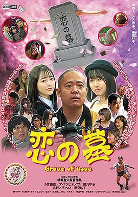 电影：爱之墓