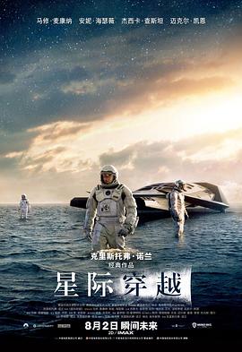 电影：星际穿越国语
