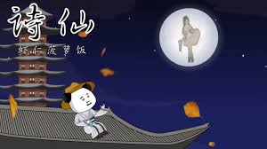 电影：诗仙虾仁