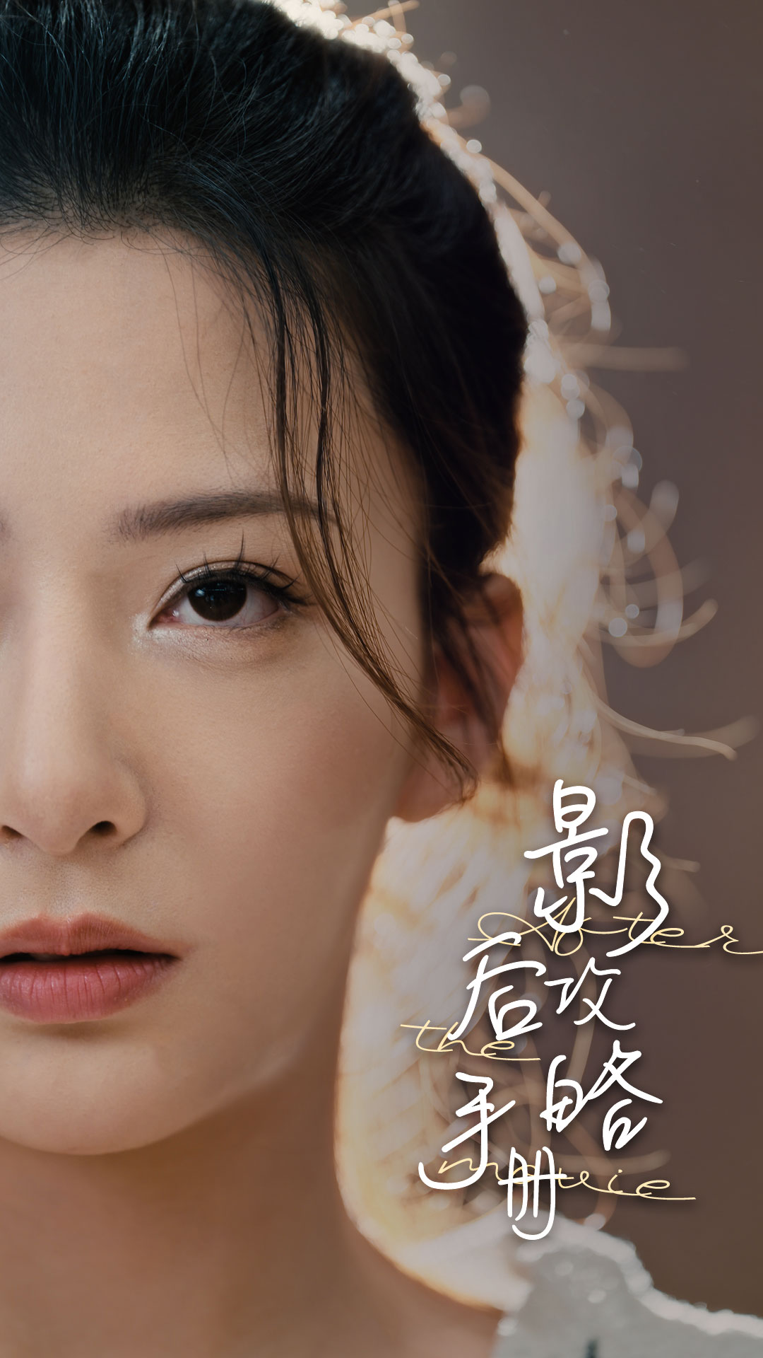 电影：影后攻略手册
