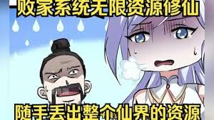 电影：我有无敌败家系统