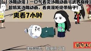 电影：武界巅峰