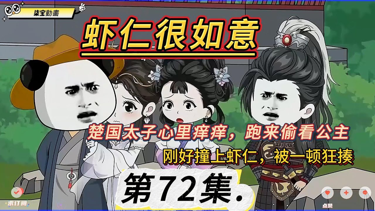 电影：虾仁很如意