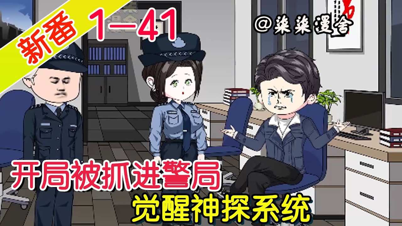 电影：无敌神探系统
