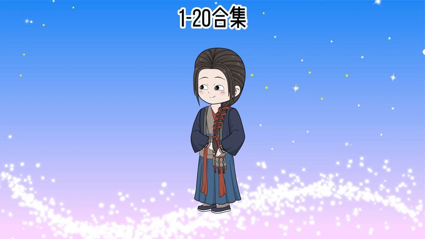 电影：林九娘重生记
