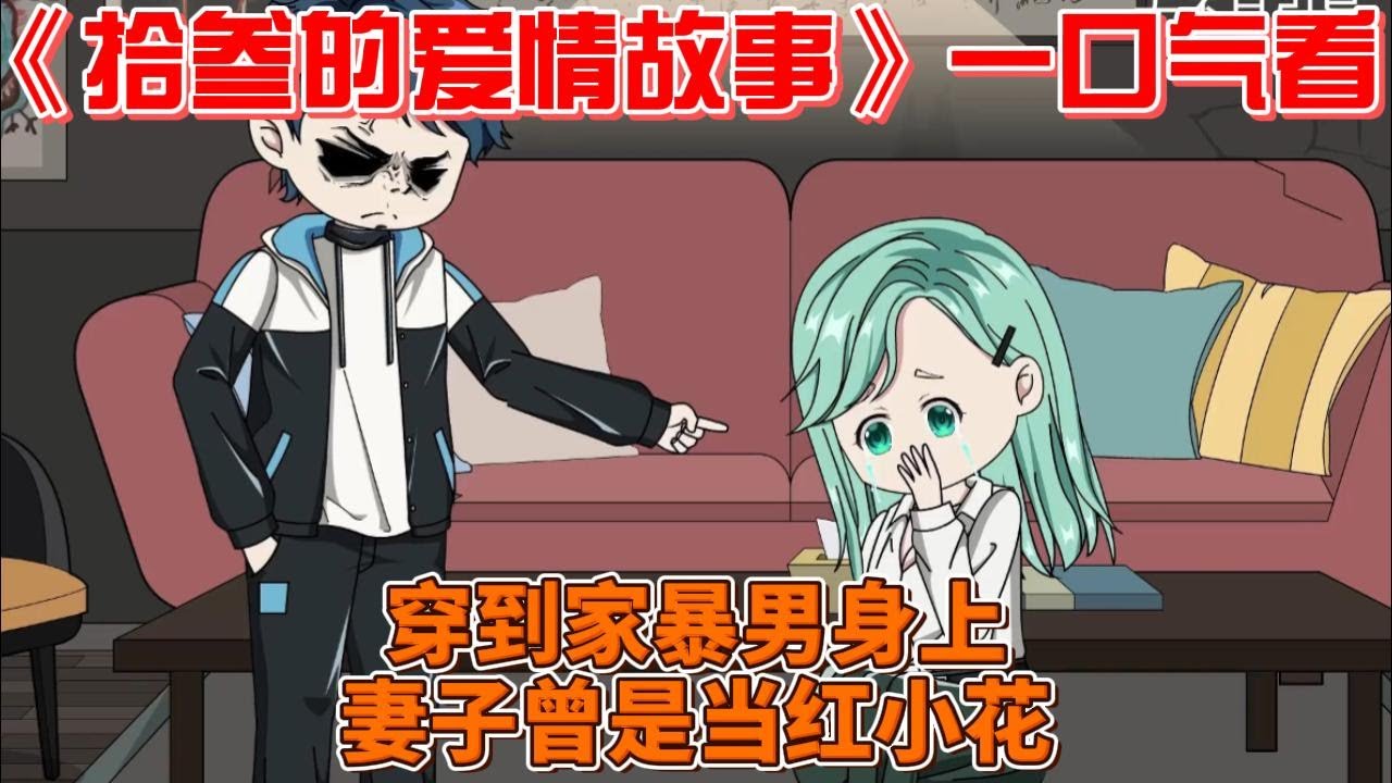 电影：拾叁的爱情故事