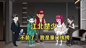 电影：江北楚少