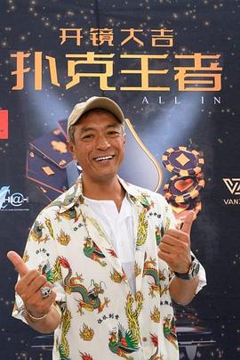 电影：扑克王者