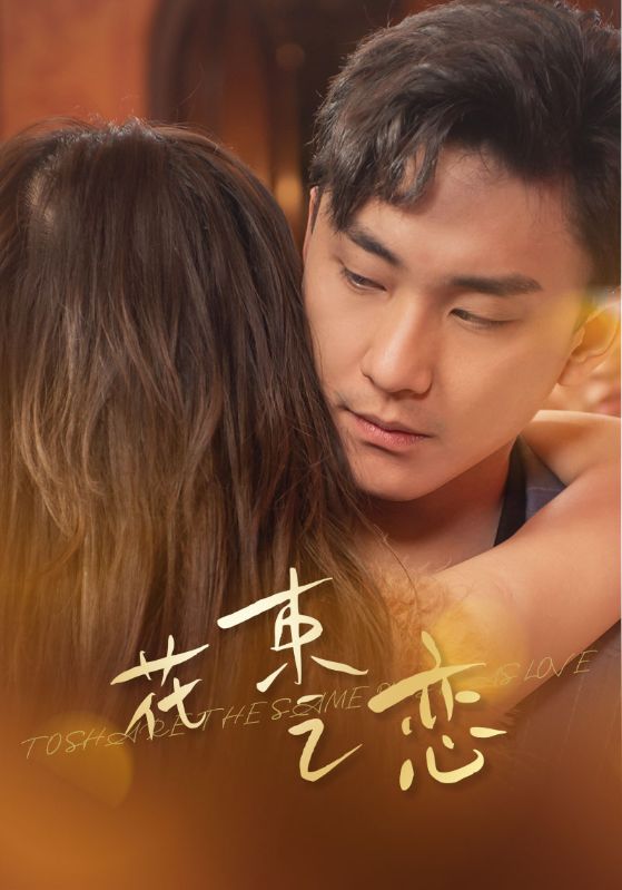 电影：花束之恋