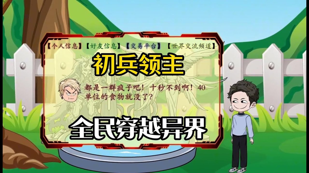 电影：全民穿越异界