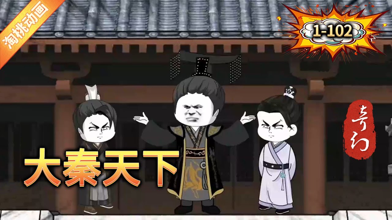 电影：大秦天下