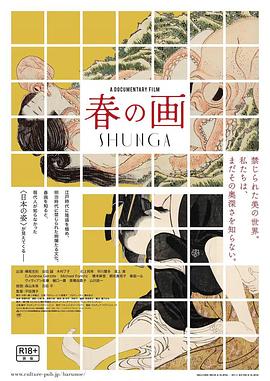 电影：春の画