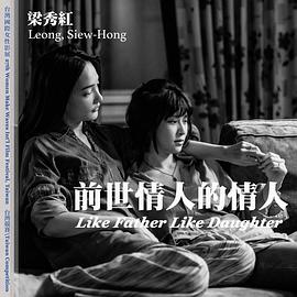 电影：前世情人的情人