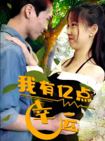 电影：我有亿点幸运