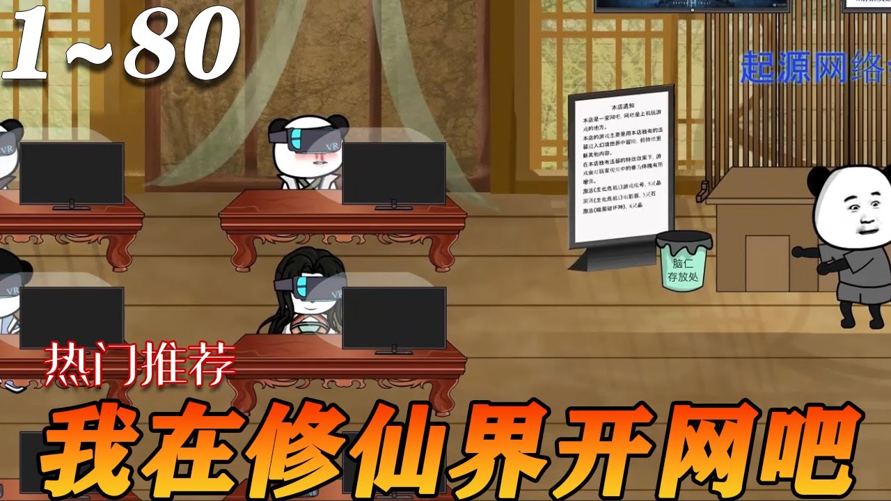 电影：我在修仙界开网吧