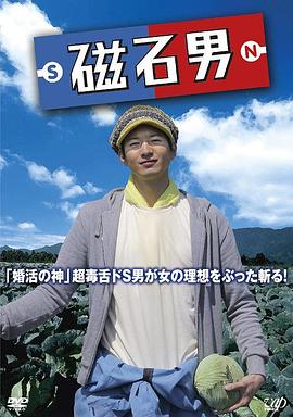 电影：磁石男