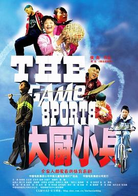 电影：大厨小兵