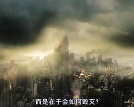电影：末日来临时