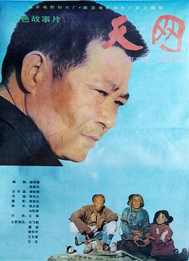 电影：天网1994