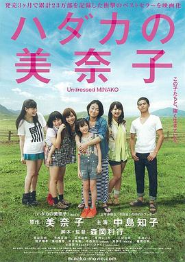 电影：赤裸的美奈子