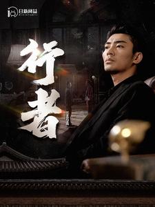 电影：行者$何以为兄