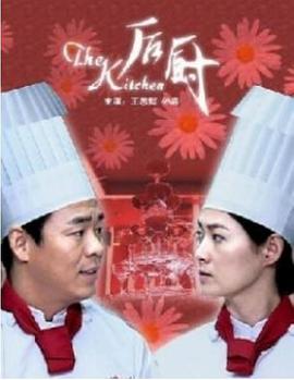 电影：后厨2006