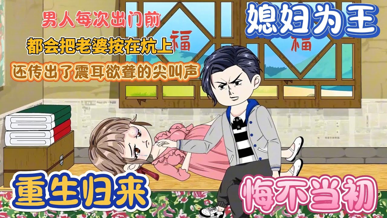 电影：媳妇为王