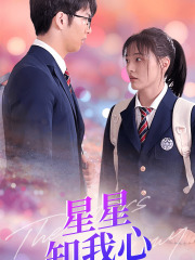电影：新版：星星知我心