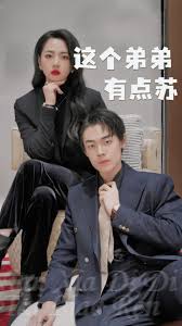 电影：这个弟弟有点苏