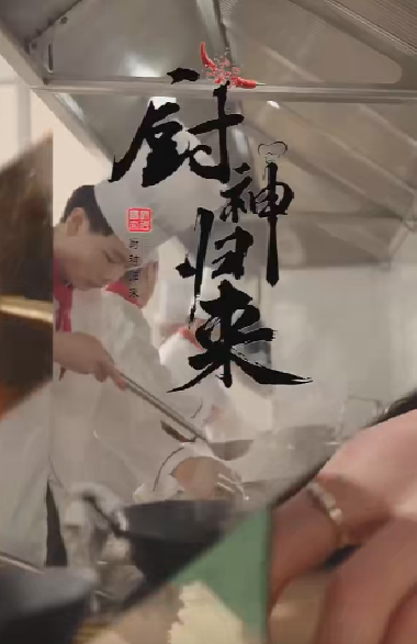 电影：厨神归来