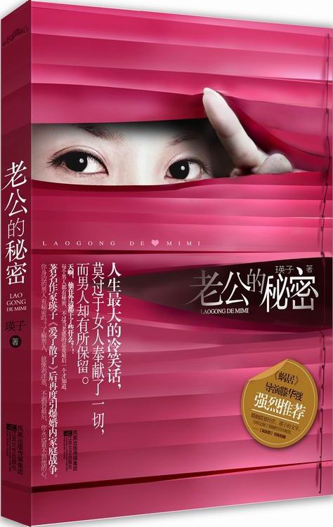 电影：老公的秘密