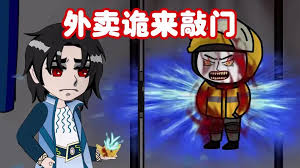 电影：外卖诡来敲门
