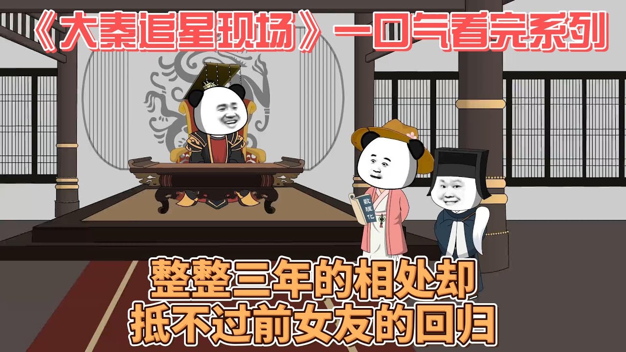 电影：大秦追星现场