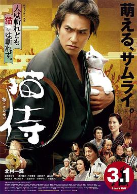 电影：猫侍剧场版