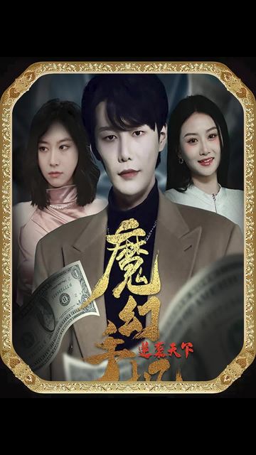 电影：魔幻手机逆袭天下